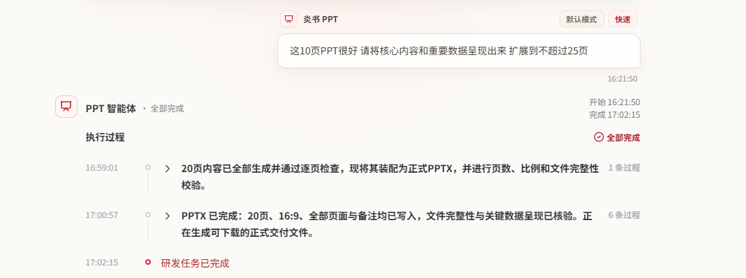 扩展后课件