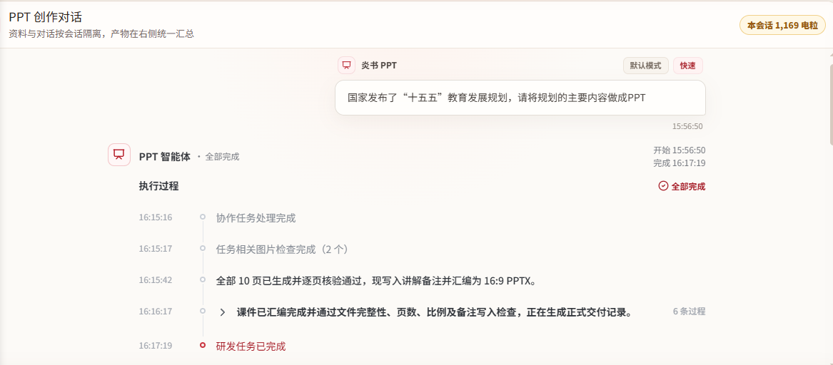 课件生成完成