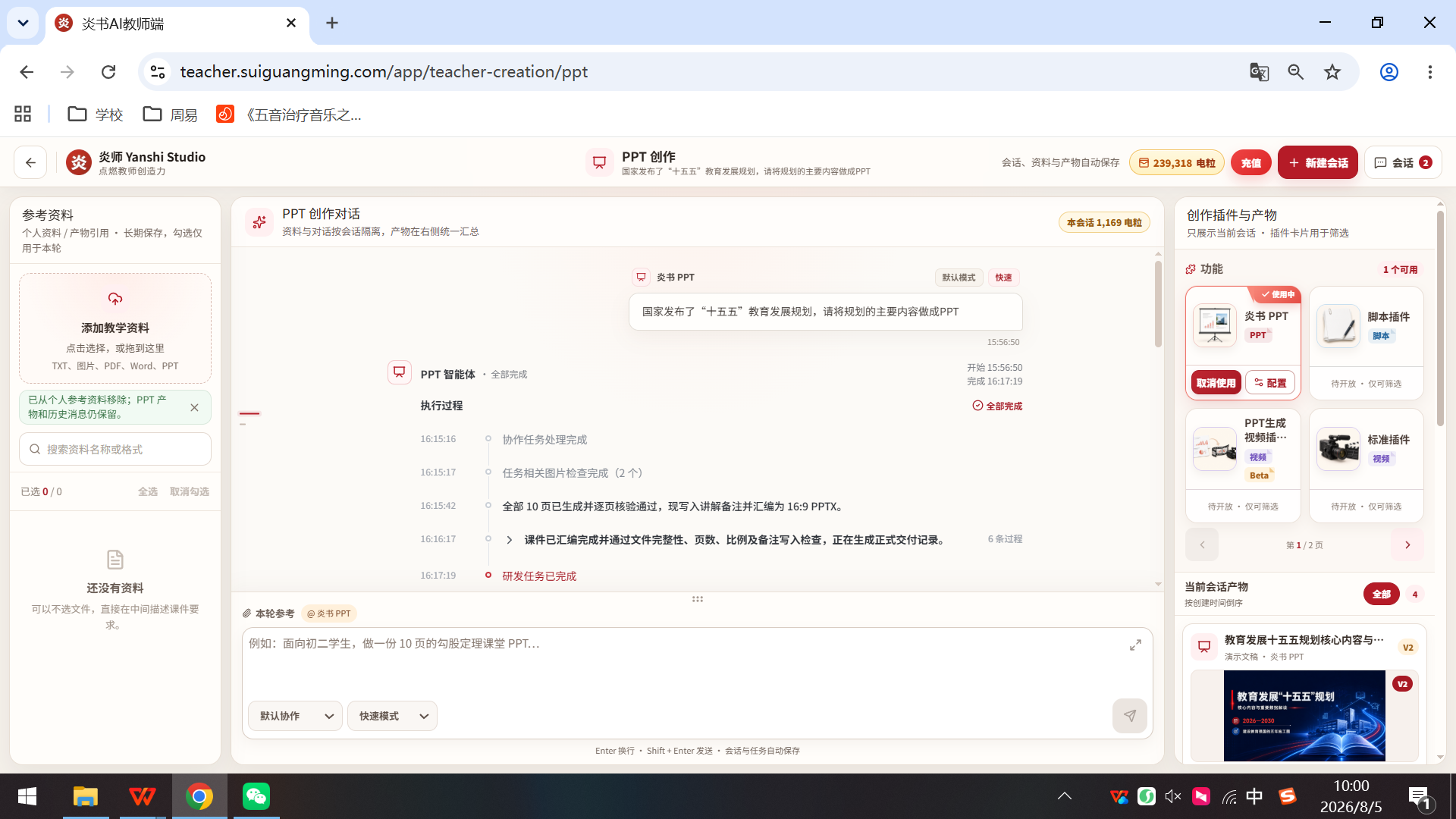 AI执行过程