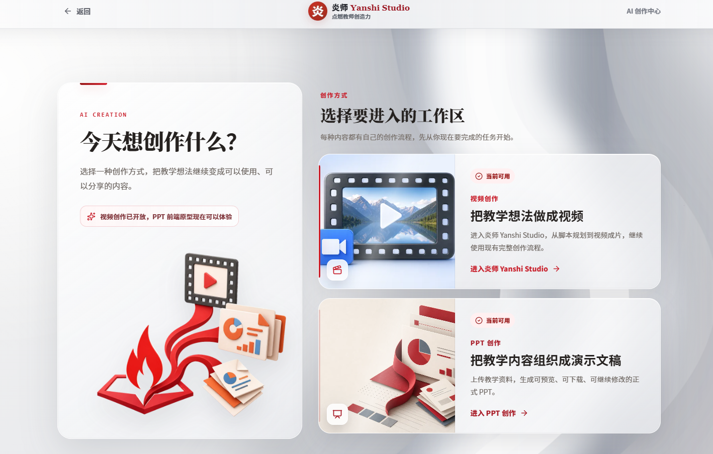 炎书AI创作中心首页