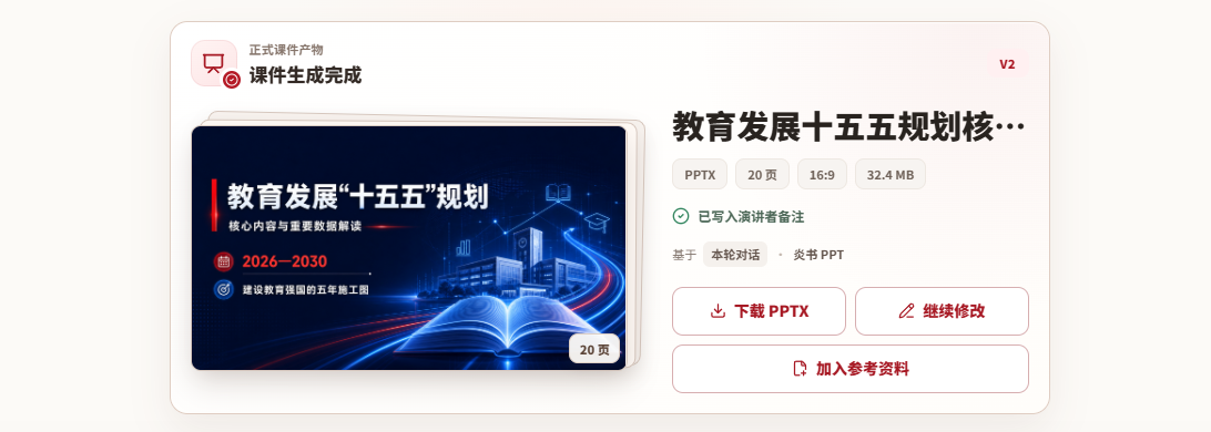 PPT封面效果