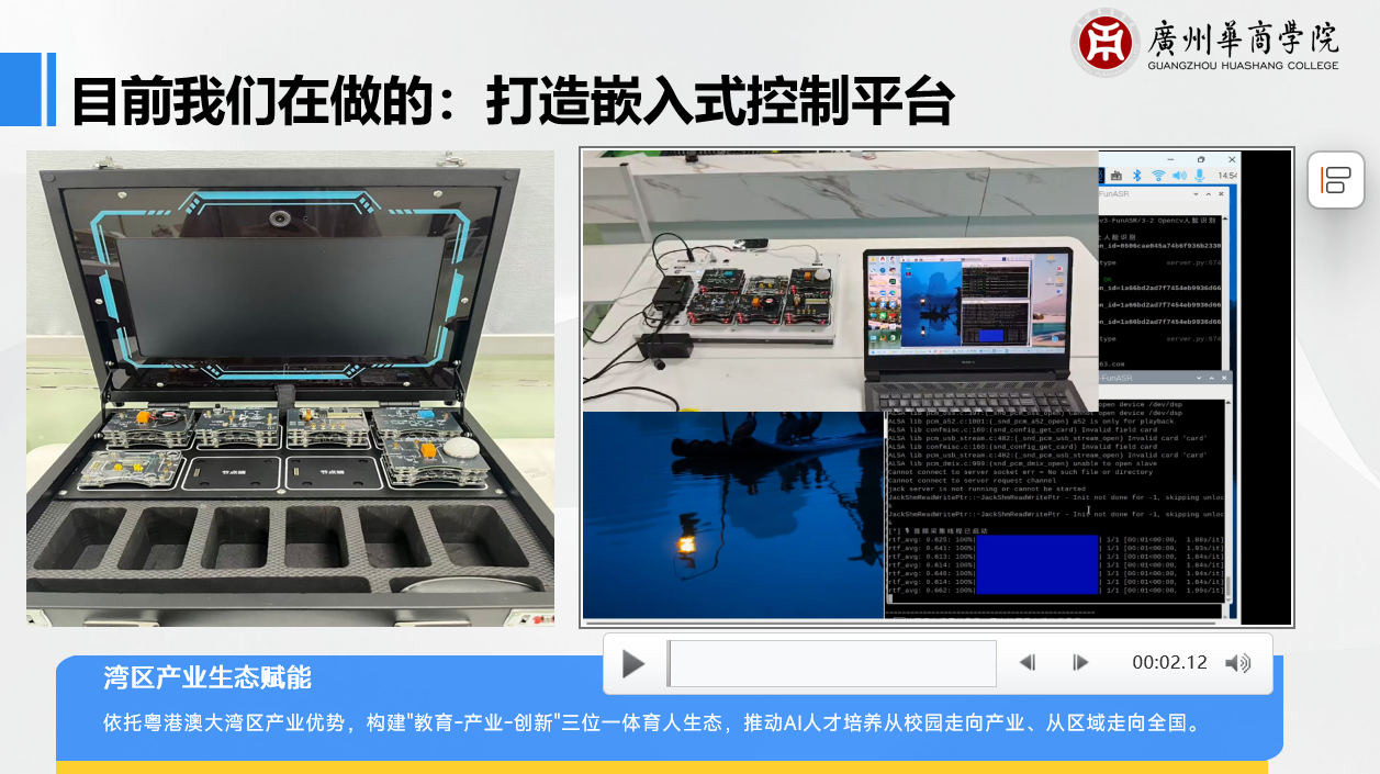 万物拟态与广州华商学院共建AI实验箱与课程体系